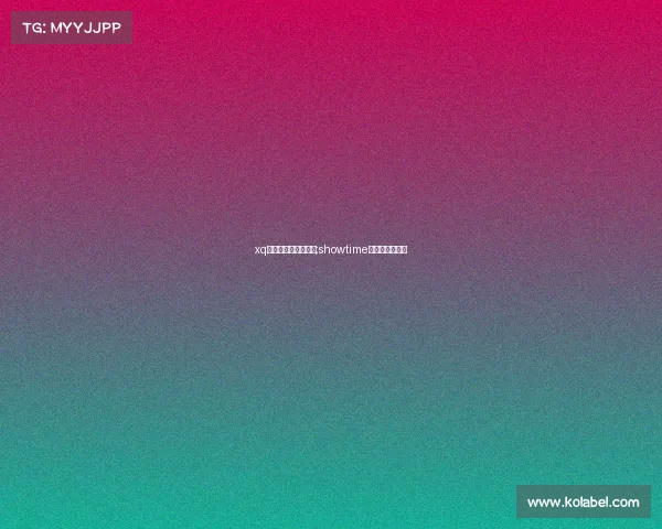 xq电子竞技俱乐部女队;showtime电子竞技俱乐部